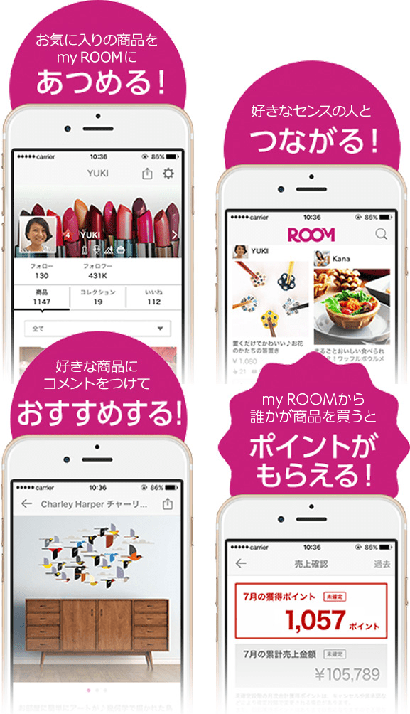 お気に入りの商品をmy ROOMにあつめる！好きなセンスの人とつながる！好きな商品にコメントをつけておすすめする！my ROOMから誰かが商品を買うとポイントがもらえる！