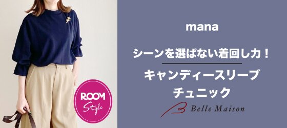 mana × ベルメゾン