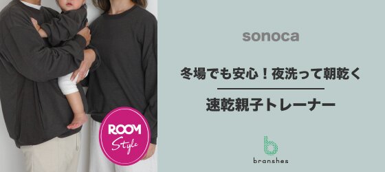 sonoca × branshes