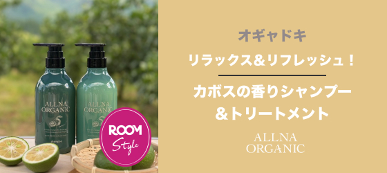 オギャドキ × ALLNA ORGANIC