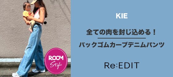 KIE × Re：EDIT