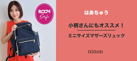 はあちゅう x ninon