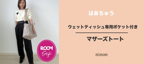 はあちゅう × ninon