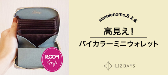 simplehome.8 × LIZDAYS 