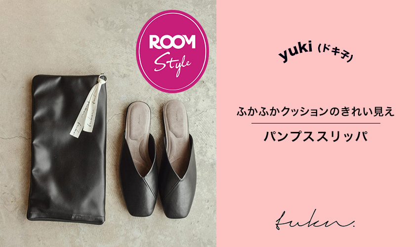 ふかふかクッションのきれい見えパンプススリッパyuki (ドキ子)コラボROOM×tukn.