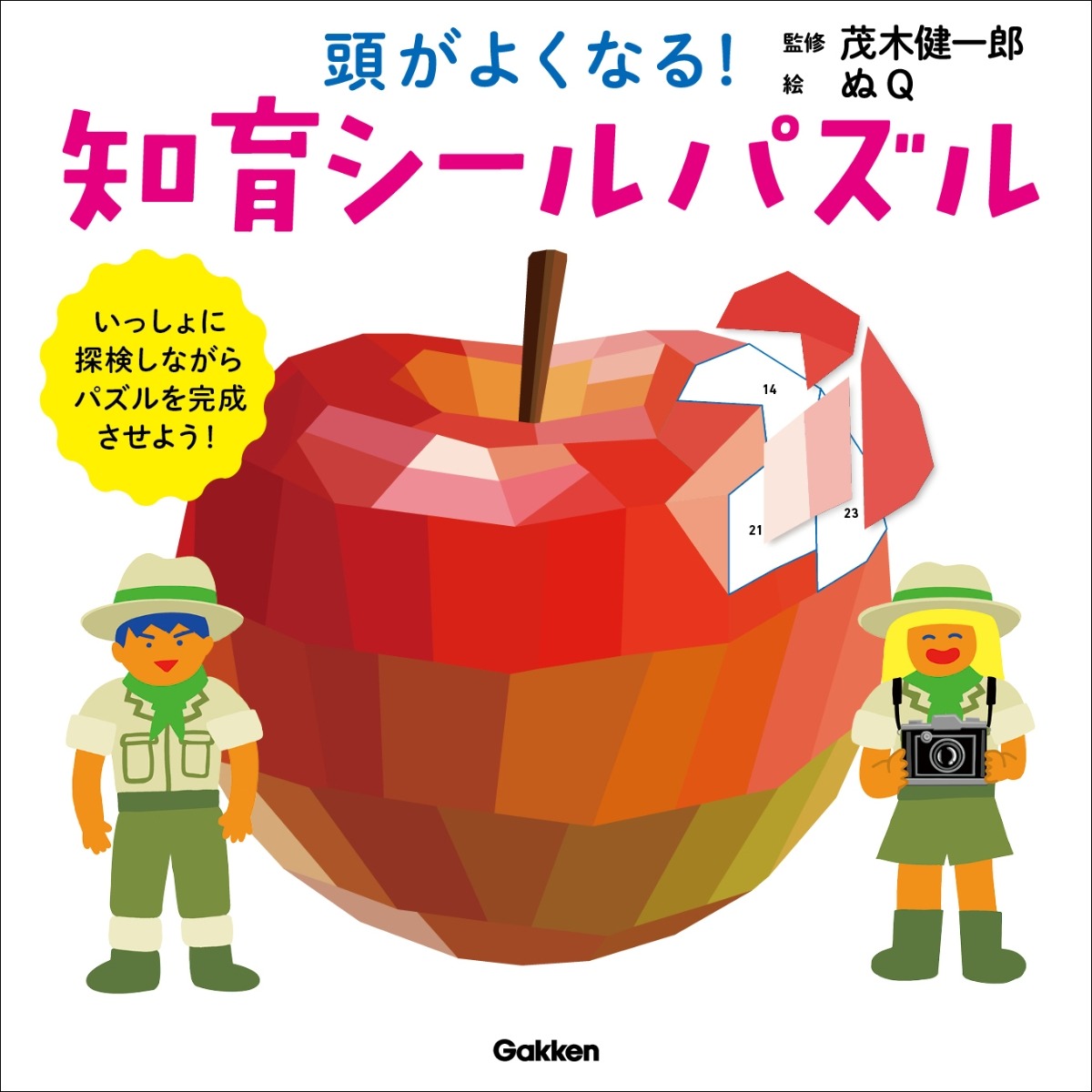 頭がよくなる！知育シールパズル