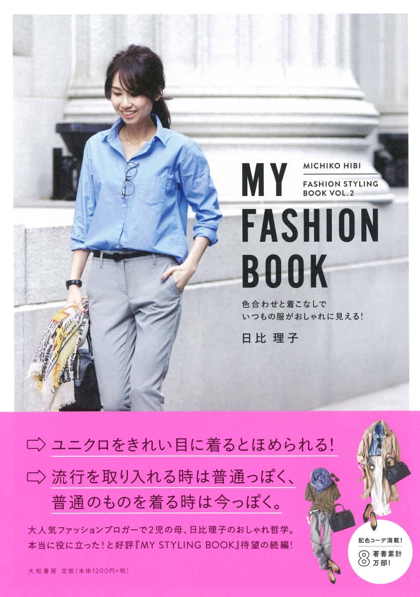 MY FASHION BOOK