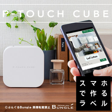 ブラザー / P-TOUCH CUBE