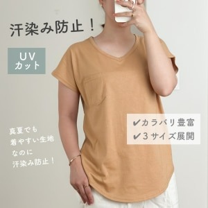 汗しみないTシャツ