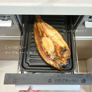 グリル専用焼き魚トレー