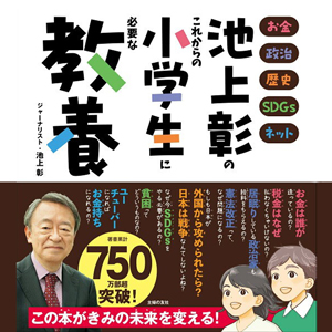 これからの小学生に必要な教養