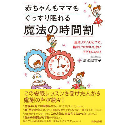 赤ちゃんもママもぐっすり眠れる魔法の時間割