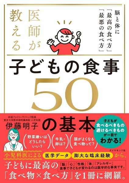 医師が教える子どもの食事